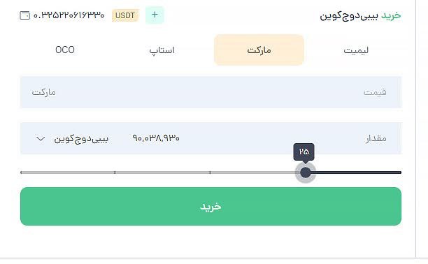 آموزش خرید بیبی دوج کوین از نیپوتو مجله بدونیم 2