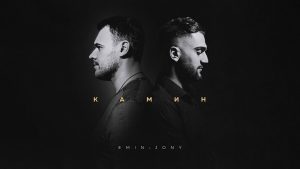 متن و ترجمه آهنگ Камин (Kamin)