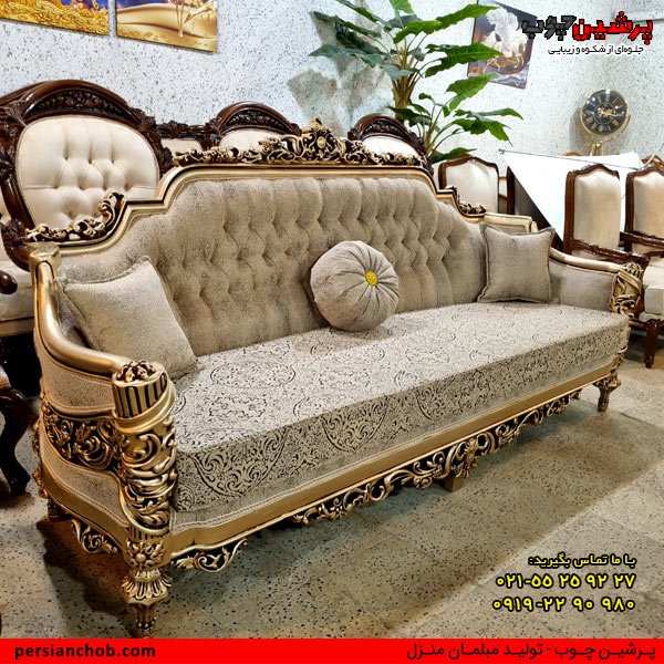 مبل سلطنتی گلایول